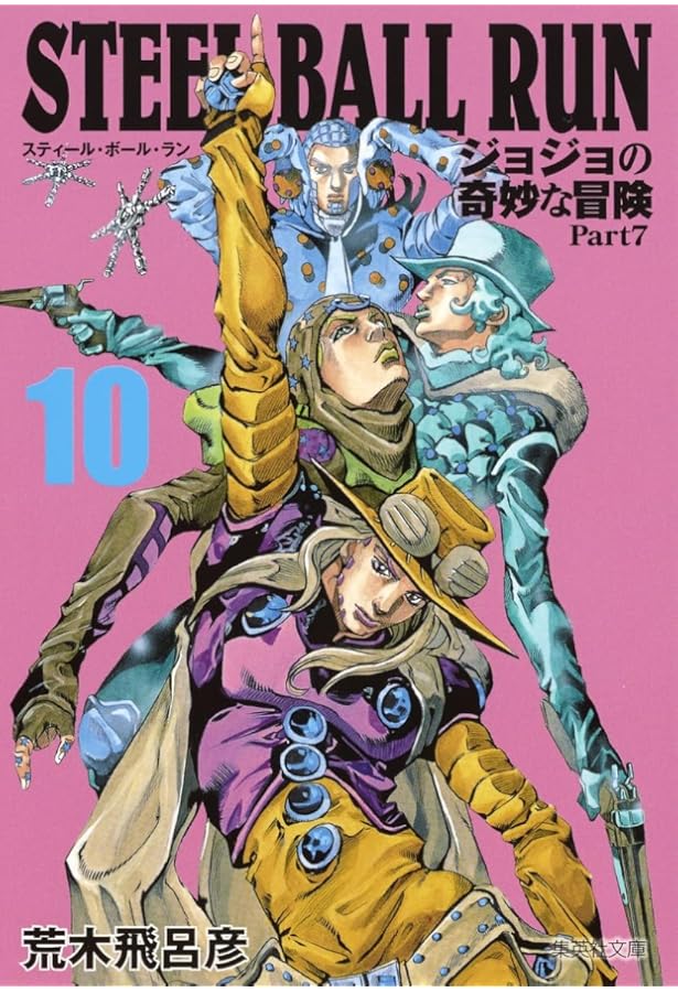 STEEL BALL RUN ジョジョの奇妙な冒険 Part7 11 | 荒木 飛呂彦 |本